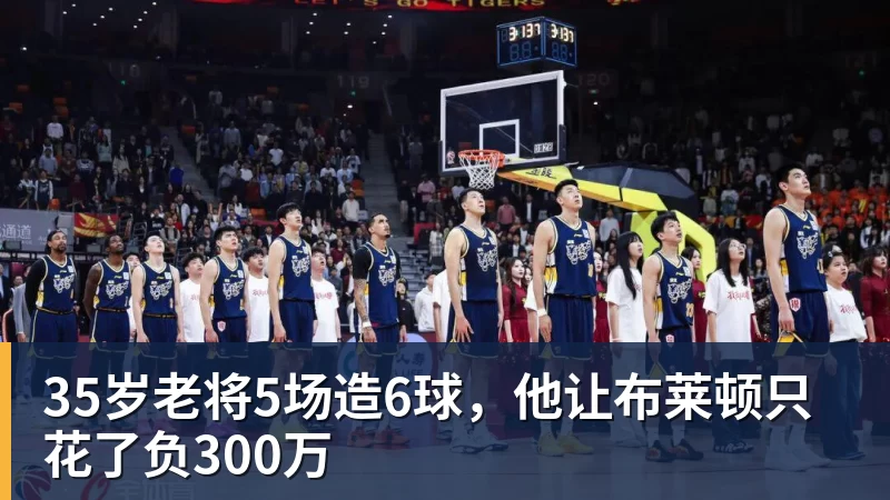 35岁老将5场造6球,他让布莱顿只花了负300万